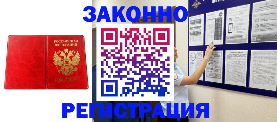 временная регистрация купить в Татарске
