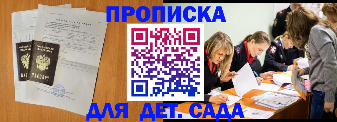 прописка для работы в Татарске